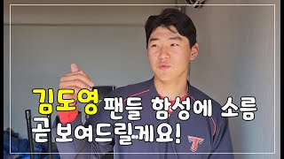 “팬들 함성에 소름” 김도영의 잊지 못할 데뷔전