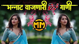 भन्नाट वाजणारी डिजे गाणी | नॉनस्टॉप #मराठी #हिंदी डिजे ∣ Nonstop Dj | Marathi VS Hindi DJ Song