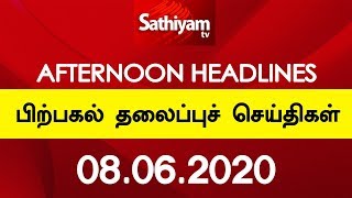 12 Noon Headlines | 08 June 2020 | நண்பகல் தலைப்புச் செய்திகள் | Tamil Headlines News | Tamil News