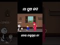 ମା ପୁଅ ଗପ