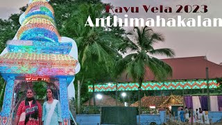 ANTHIMAHAKALAN KAVU VELA 2023(അന്തിമഹാകാളന്‍ കാവ് വേല2023)💥💥💥PART-1#arrsisters #vela #kerala