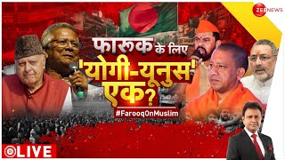 Taal Thok Ke: फारूक की अप्रोच... 'सिलेक्टिव' सोच? | Bangladesh Hindu | Yunus | Army | India