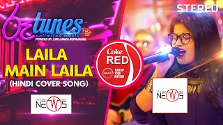 Laila Main Laila (Raees Movie) - Cover Song | The News | Coke RED | @RooTunes