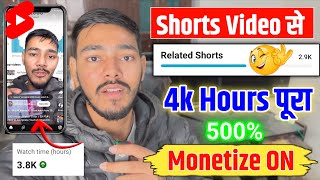 ⚙️ ON करो 🥂Shrots Video का Watch Time Long Video me Chala Jaiga 🔥 Watch Time kaise Badhaye ( 2025 )