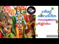 ശ്രീമദ് ഭഗവദ്ഗീത പഠനം സാംഖ്യയോഗം ശ്ലോകം 01 അർത്ഥം വിശദീകരണം ഹൈന്ദവം