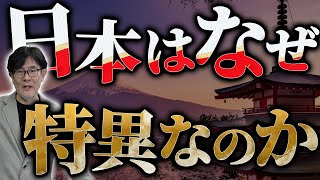 日本人とは何なのか？２人の偉大な歴史観学者(梅棹忠夫・大石久和）を知るとスッキリ理解できます[三橋TV第969回] 三橋貴明・saya