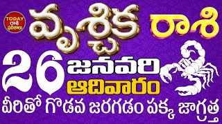 వృశ్చికరాశి 26 మీరు ద్రోహం చేస్తారు జాగ్రత్త Vruschikarasi telugu, Vruschika Rasi Jan 2025