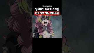 근력하나는 미츠리가 1등인 이유 #귀멸의칼날