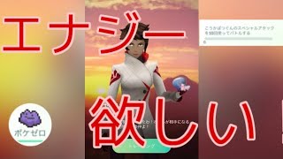 【ポケモンGO】こうかばつぐんのスペシャルアタックを10回使ってバトルするタスクのやり方