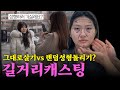 길 걷다가 갑자기 랜덤으로 성형을 시켜준다면? | 후기있음 #윤곽3종 #코수술 #쌍꺼풀수술