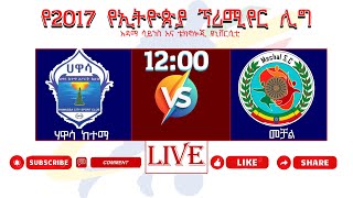 LIVE | Hawasa City FC vs Mechal FC | ሃዋሳ ከ መቻል | Ethiopian premiere league live today