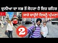 ਦੁਨੀਆ ਦਾ ਸਭ ਤੋਂ ਸੋਹਣਾ ਸ਼ਹਿਰ Istanbul Turkey | Punjabi Travel Couple | Ripan Khushi