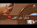 شكراً ملء القلب ♥️ كلمات نورة العبيد أداء المنشد عثمان مفتقر 37