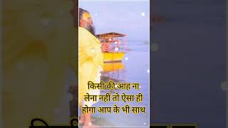 कभी किसी की आह मत लेना नहीं तो यही होता है #whatsapp #trending #status #viral #bhajan