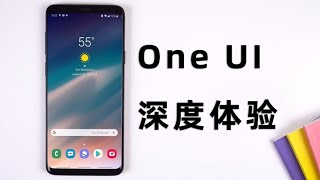 深度体验One UI 后，打破了我对三星的偏见