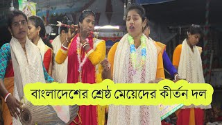 অষ্টসখী সম্প্রদায়ের কীর্তনে ভক্তদের পাগল করলো ।  আবেগময় কৃষ্ণ নামে অষ্টসখীর আসর একবার শুনুন 2022