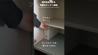 【無印良品】キッチンがすっきり片付く収納アイデア | ポリプロピレンファイルボックス #無印良品 #無印良品購入品