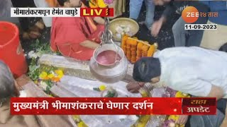 Bhimashankar Temple Crowded On Last Shravan Somwar - Ground Report