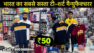 Arvind T-Shirt House ✅ / भारत का सबसे सस्ता टी-शर्ट मैन्युफैक्चरर In Ahmedabad / ₹50 से शुरू 🫣🔥