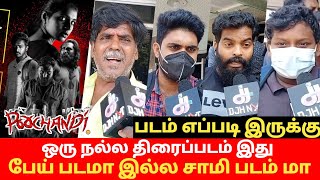 Poochandi Varaan Public Review | Poochandi Varaan Movie Review | Poochandi Varaan Public Talk |