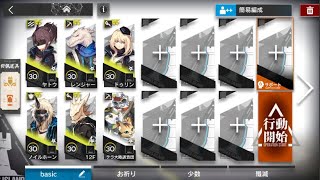 【アークナイツ】CF-EX-1 通常 星２以下（サムネ）～CF-EX-2 強襲 低レア昇進１【Arknight】 Low-Rarity E1 squad】