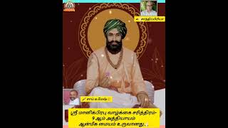 ஸ்ரீ மானிக்பிரபு வாழ்க்கை சரித்திரம்- 9ஆம் அத்தியாயம் -ஆன்மீக மையம் உருவானது🙏🏻