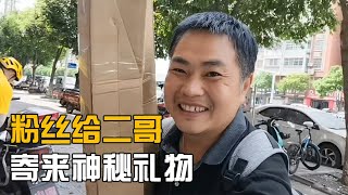 娄娄粉丝给二哥寄神秘礼物，祝二哥结婚新房装修顺利【海派小娄娄】