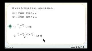 110高中三民數學第二冊4-3習題進階第9題