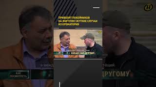 Привозят покойников на жигулях! Жуткие истории из крематория #shorts #shortsvideo