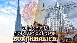 Burj Khalifa তৈরী হচ্ছে কোথায়? // দূর্গা পূজা ২০২২ // আগরতলা // Tripura // Vlog- 22