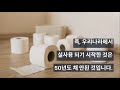 키다리tv 화장지의 유래 역사