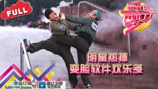 明星热捧 变脸软件欢乐多 【浙江卫视官方超清1080P】娱乐梦工厂 Dream Works 20160703期