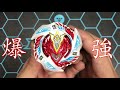 【 彼得豬 peterpig 】beyblade 戰鬥陀螺 爆裂 超z b 00 限定版『超z戰神 超zヴァルキリー 開箱