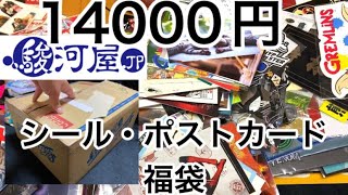 【福袋】駿河屋シール・ポストカード8kgセット開封！