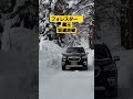 フォレスター　xmodeで山形蔵王の豪雪坂道を走破 フォレスター 雪道 蔵王