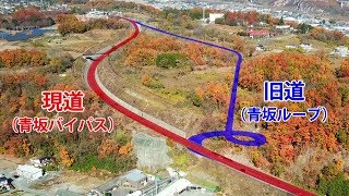 【廃道】七里岩ループ道（青坂ループ）【山梨県道17号】