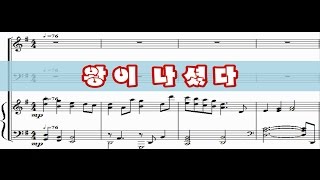 왕이 나셨다(홍지열) - 4부합창