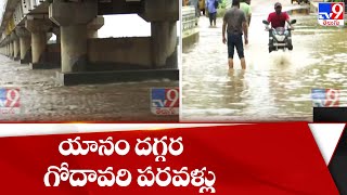 యానం దగ్గర గోదావరి పరవళ్లు || YANAM GODAVARI ||  Heavy Rains In Telugu States - TV9