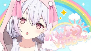 【朝枠】３月のおはようの挨拶だ！100名様に挨拶するよ！morning stream【 新人Vtuber ゆいまるちゃん 】