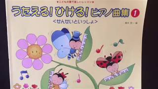 ピアノ教室船橋市☆年長さん・きらきら星　レッスン３回目