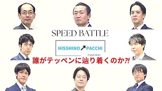 第7回！侍゛00D,ZERO-再起-出場棋士8人全員集合！俺が勝つ！いやいや私でしょう！