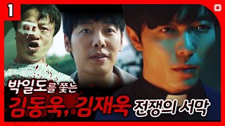 박일도 쫓는 윤화평과 최윤!!! 다시보는 ′손 the guest′ 1~4화 [레전드클립]