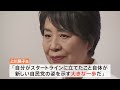 野田聖子氏が出馬断念し、小泉進次郎氏の推薦人に　一方、上川外務大臣の出馬会見で9人の争いか【自民党総裁選】｜tbs news dig