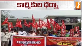 సింగరేణి నర్సరీ కార్మికుల ధర్నా | Singareni Nursery Workers Protest in Khammam | iNews