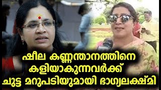 കണ്ണന്താനത്തിന്റെ ഭാര്യയെ കളിയാക്കിയവർക്ക് മറുപടിയുമായി ഭാഗ്യലക്ഷ്മി | bhagya lakshmi !