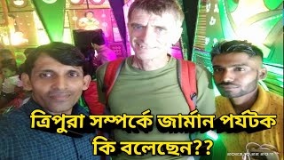 ত্রিপুরার মানুষের আতিথেয়তায় মুগ্ধ জার্মান পর্যটক। ভাঙ্গা চোরা ইংলিশ। #tripurapublicopinion_news