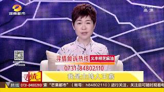 寻情记20180228期：艰难的探视 一份离婚协议怎能断了母女情？超清版