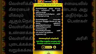 வெள்ளிக்கிழமை இரகசியங்கள் #whatsappstatus #astrology #horoscope #predection #spiritual #shorts