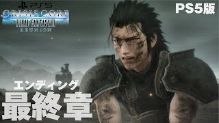 【クライシスコア リユニオン】ラスボス戦 エンディング ~ 最終章【CCFF7】クライシスコアリメイク CRISIS CORE–FINALFANTASY VII–REUNION