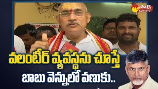 Minister Chelluboina Venugopala Krishna Comments On Chandrababu | AP Volunteers | @SakshiTV